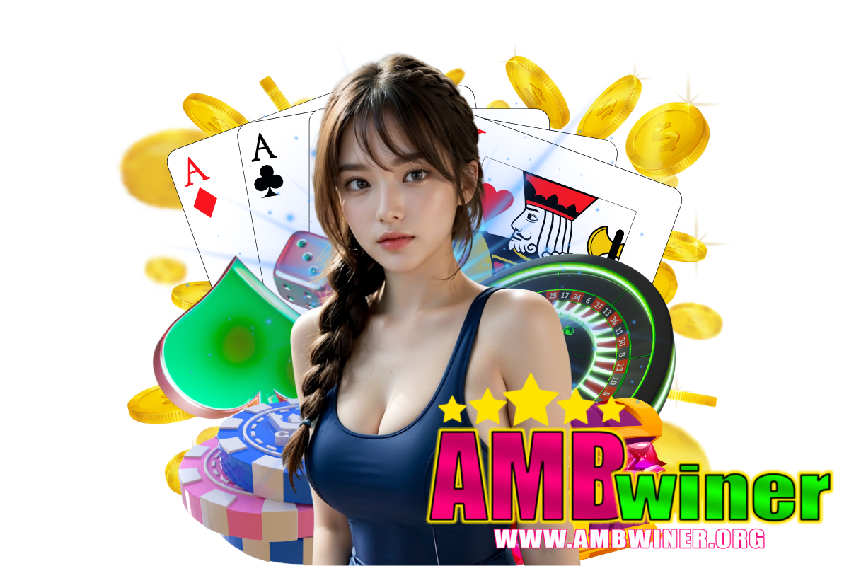 ambwiner สมัคร